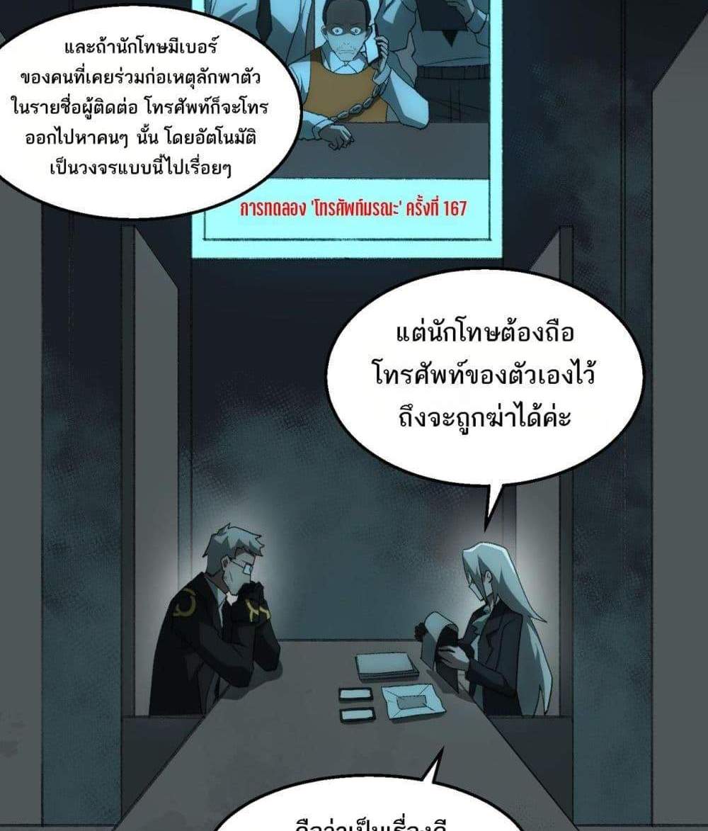 I Created An Urban Legend แปลไทย