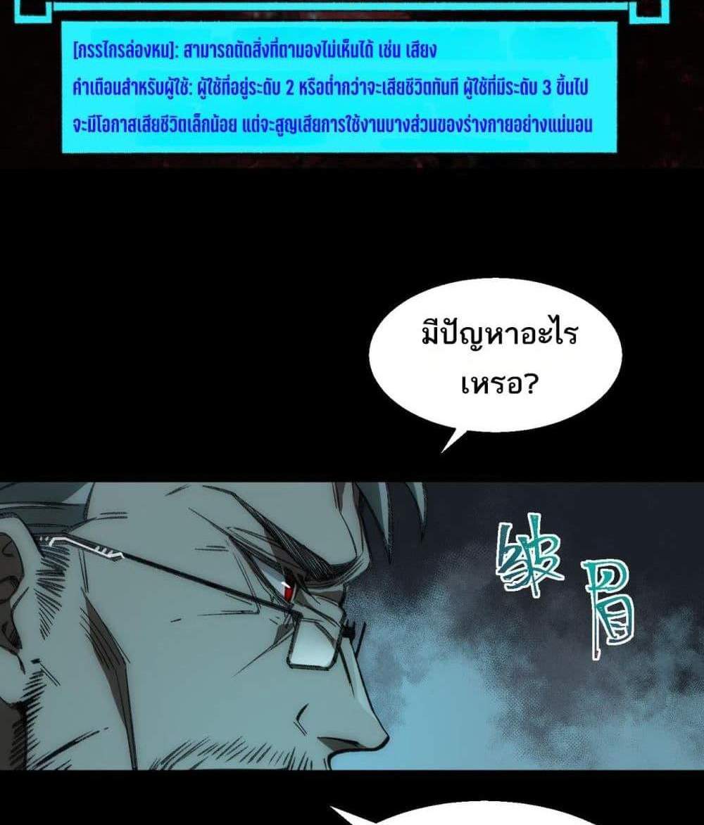 I Created An Urban Legend แปลไทย