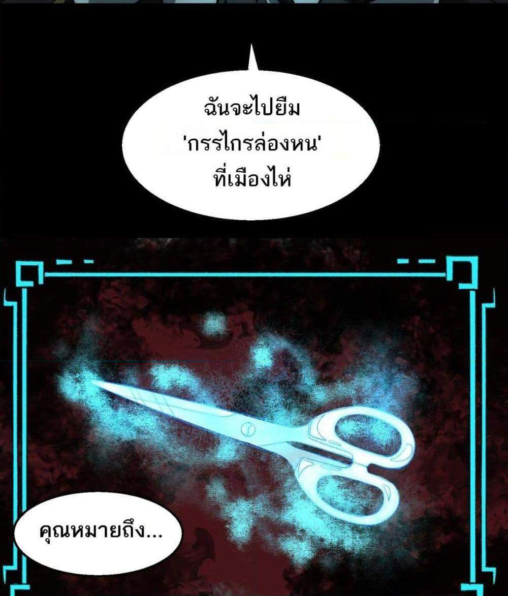 I Created An Urban Legend แปลไทย