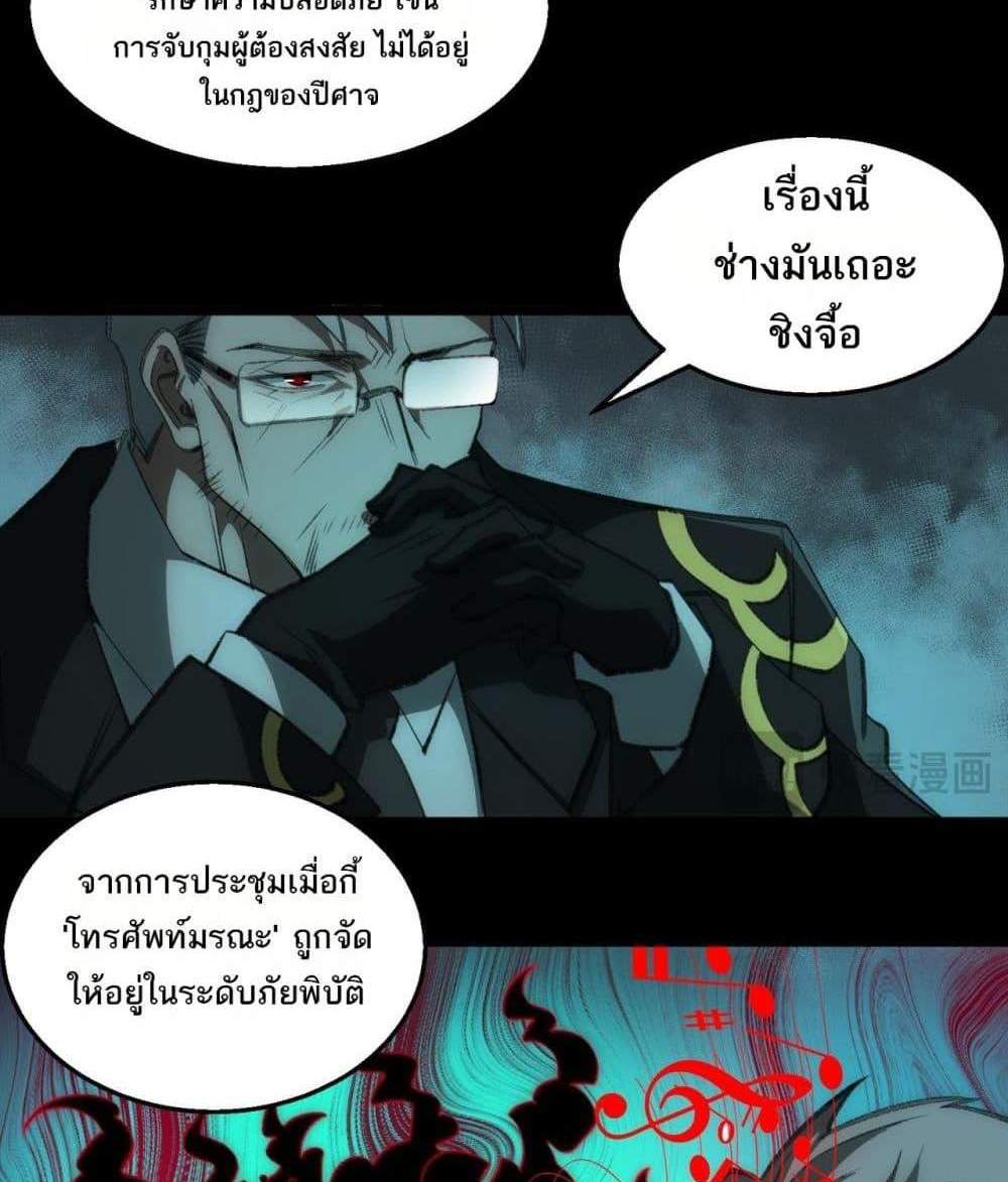 I Created An Urban Legend แปลไทย