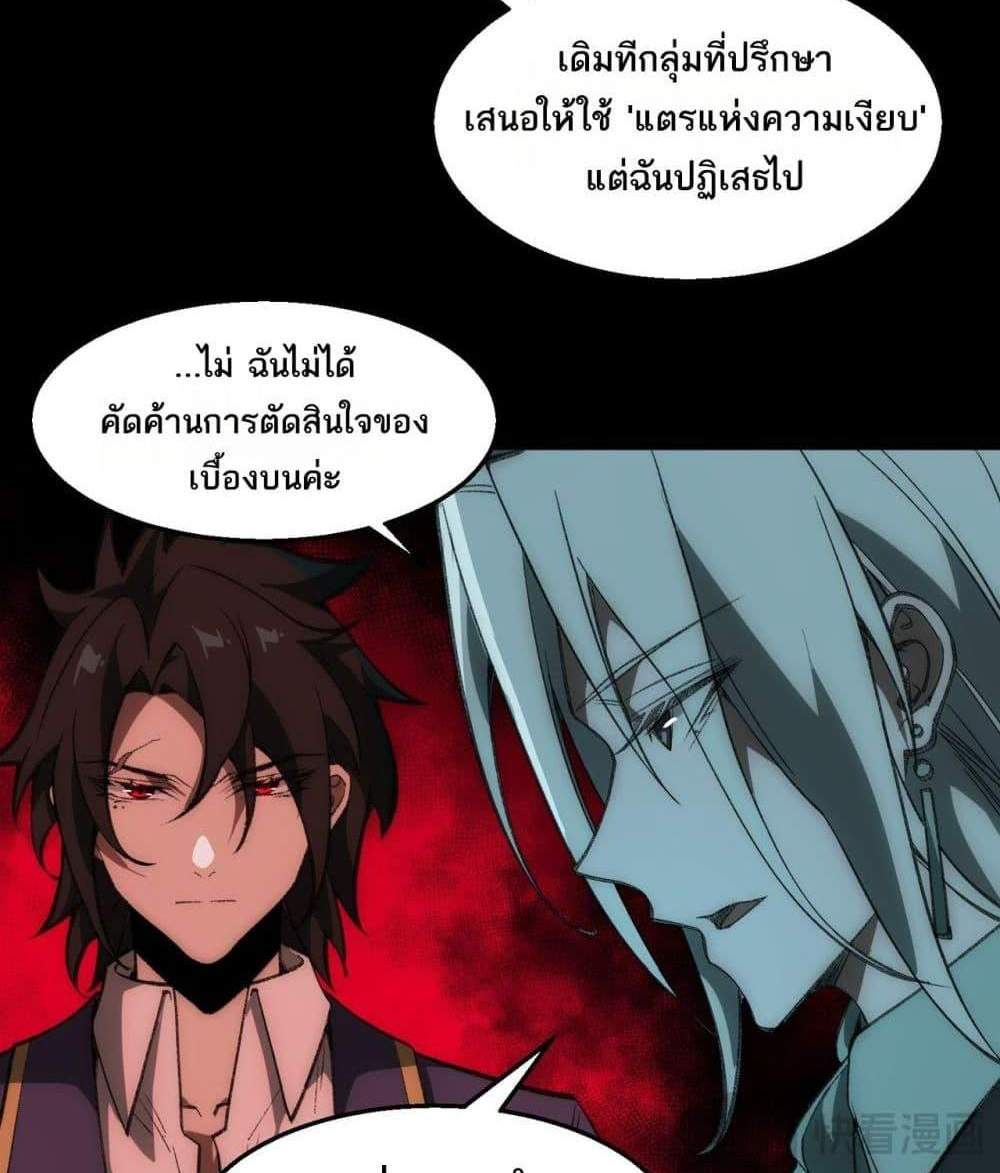 I Created An Urban Legend แปลไทย