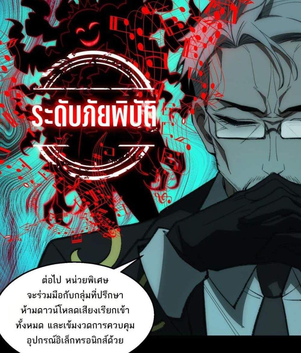 I Created An Urban Legend แปลไทย