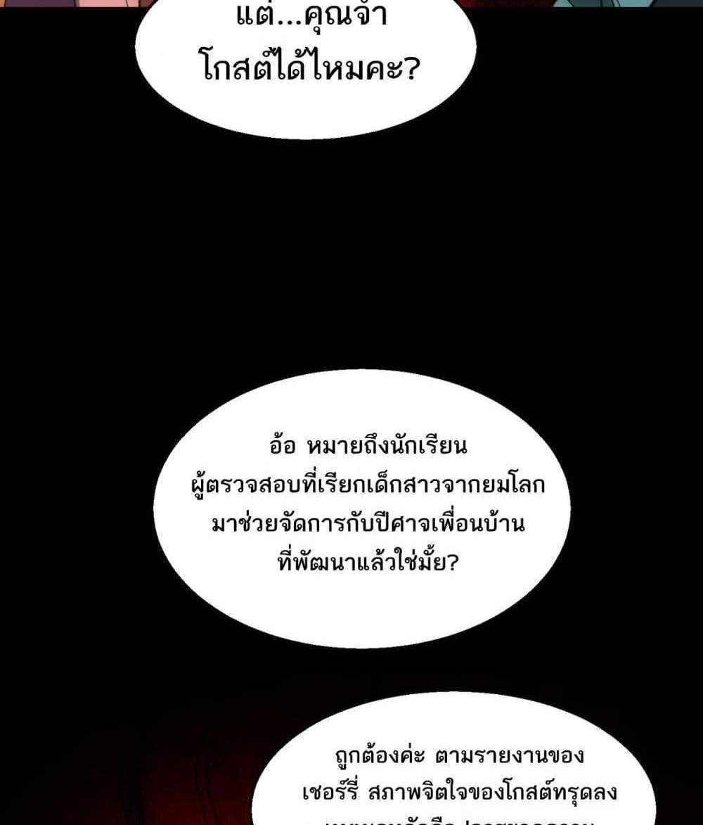 I Created An Urban Legend แปลไทย