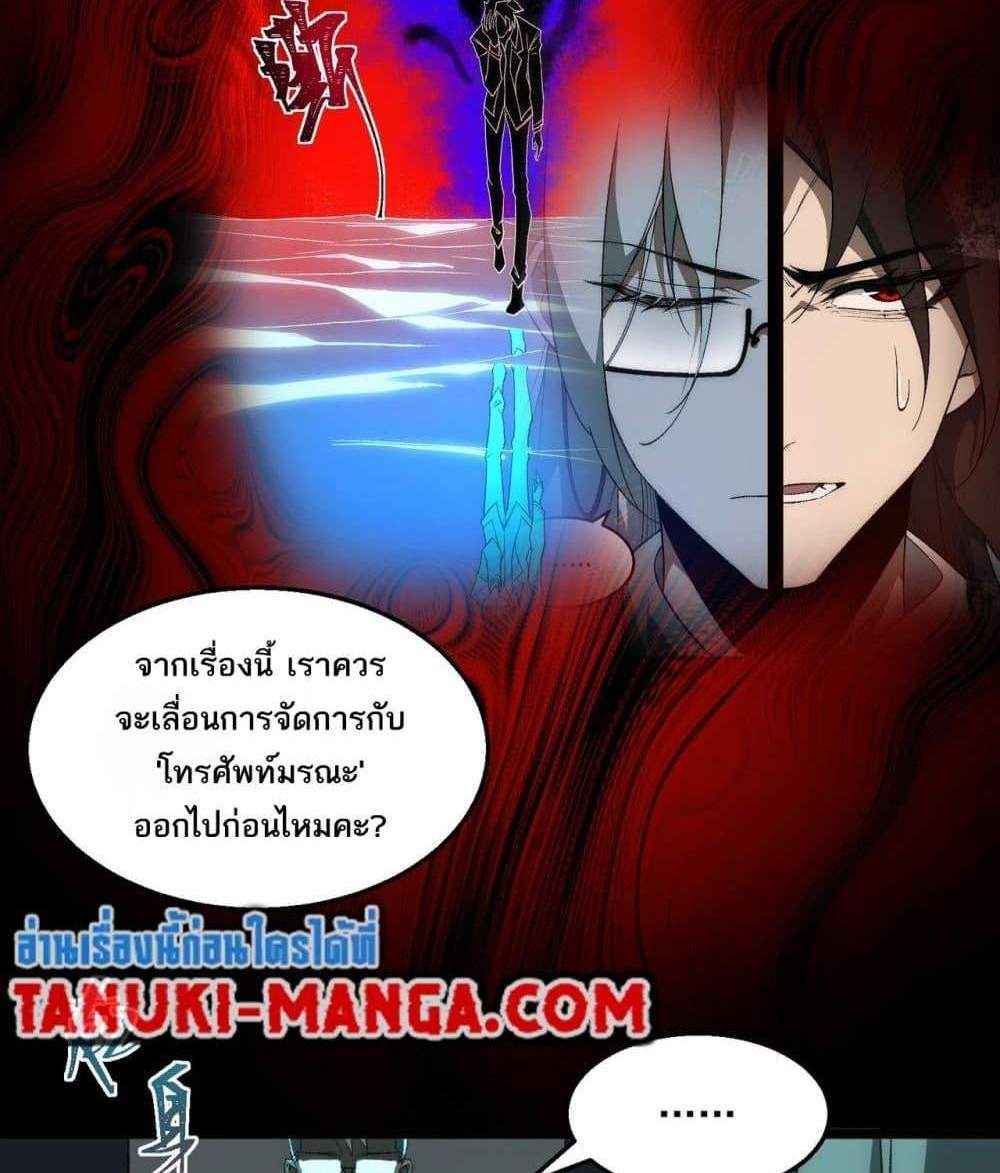I Created An Urban Legend แปลไทย