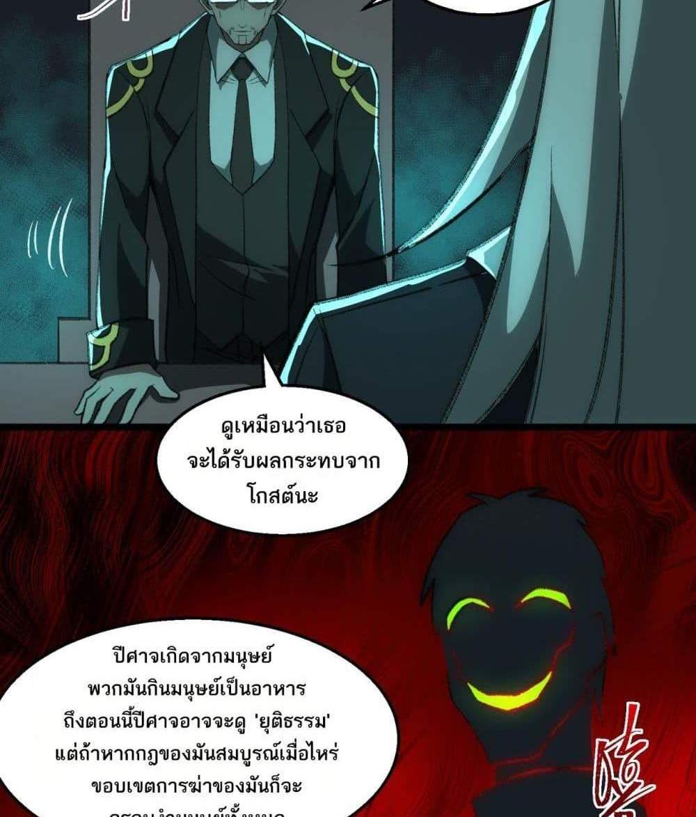 I Created An Urban Legend แปลไทย