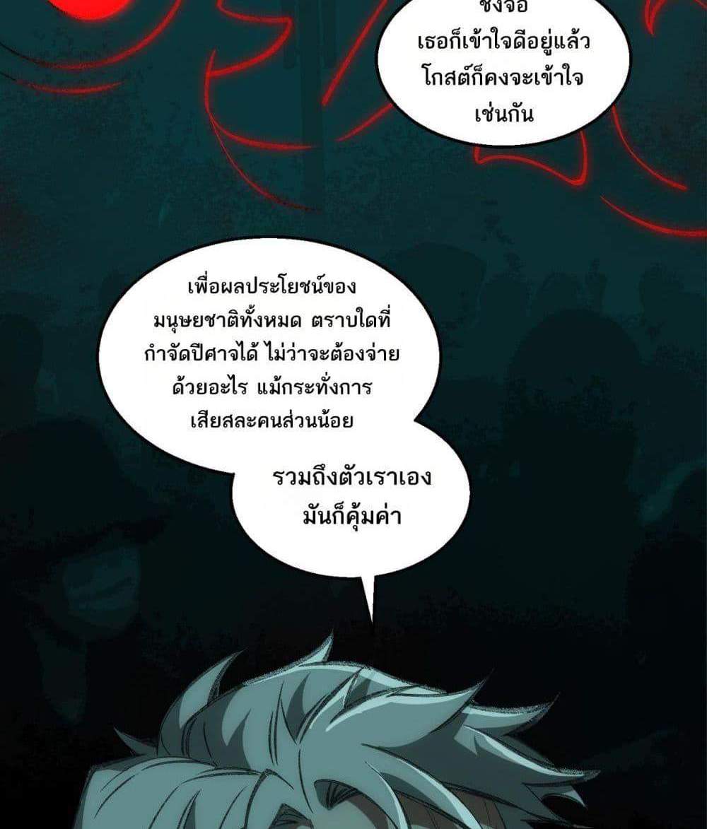 I Created An Urban Legend แปลไทย