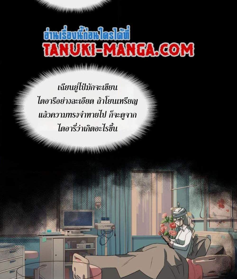 I Created An Urban Legend แปลไทย