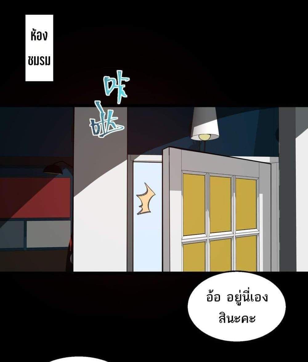 I Created An Urban Legend แปลไทย
