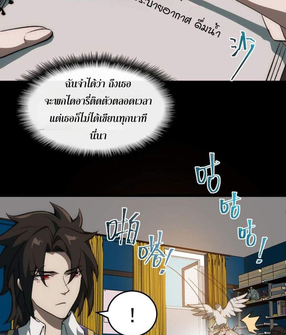 I Created An Urban Legend แปลไทย