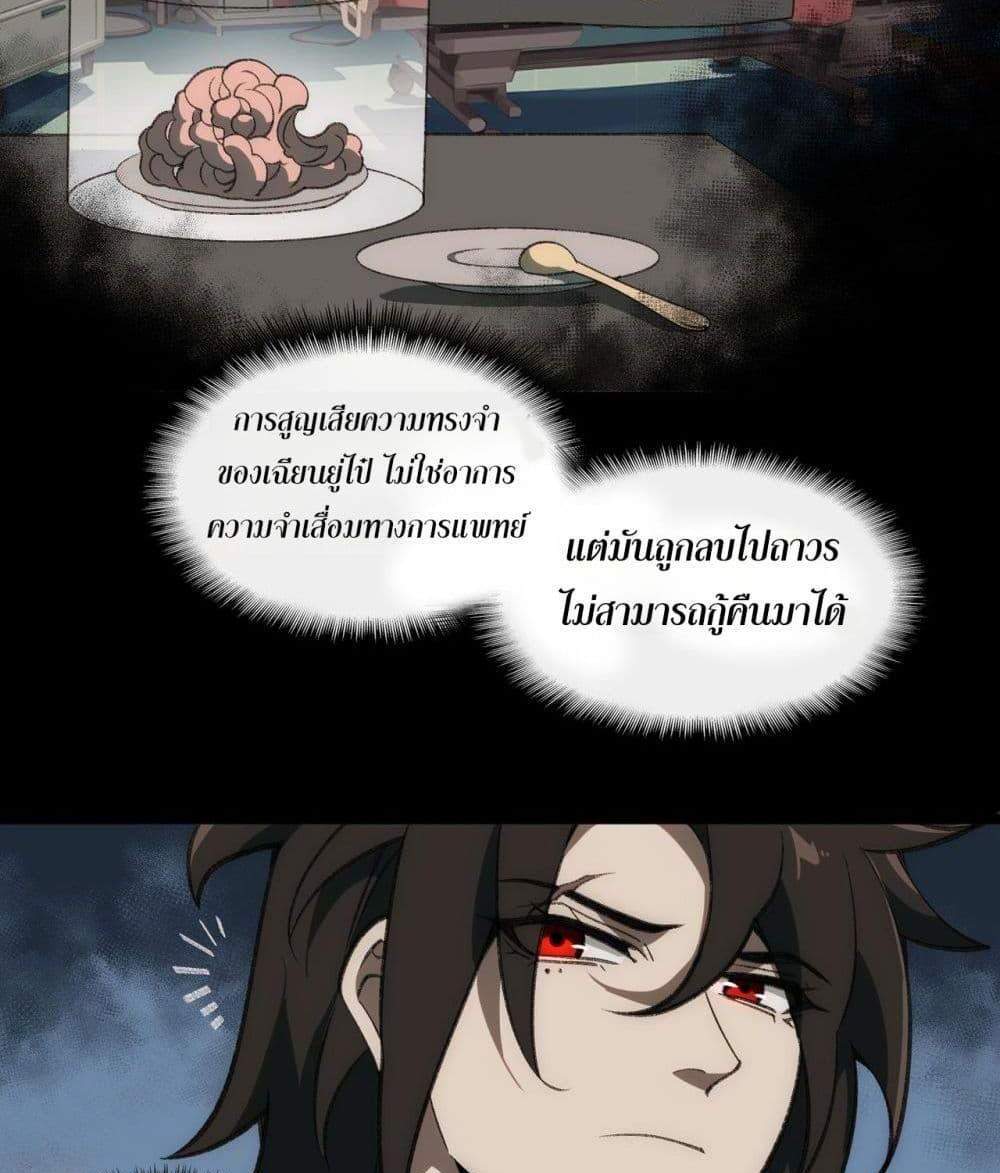 I Created An Urban Legend แปลไทย