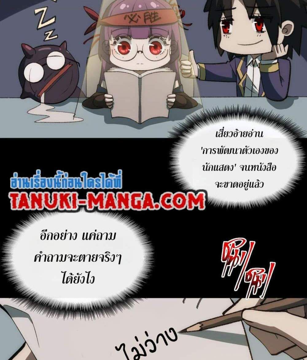I Created An Urban Legend แปลไทย