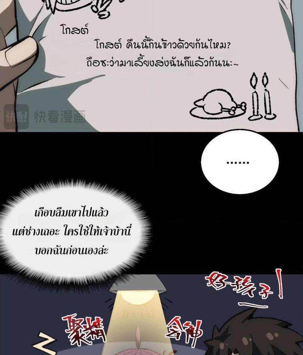 I Created An Urban Legend แปลไทย