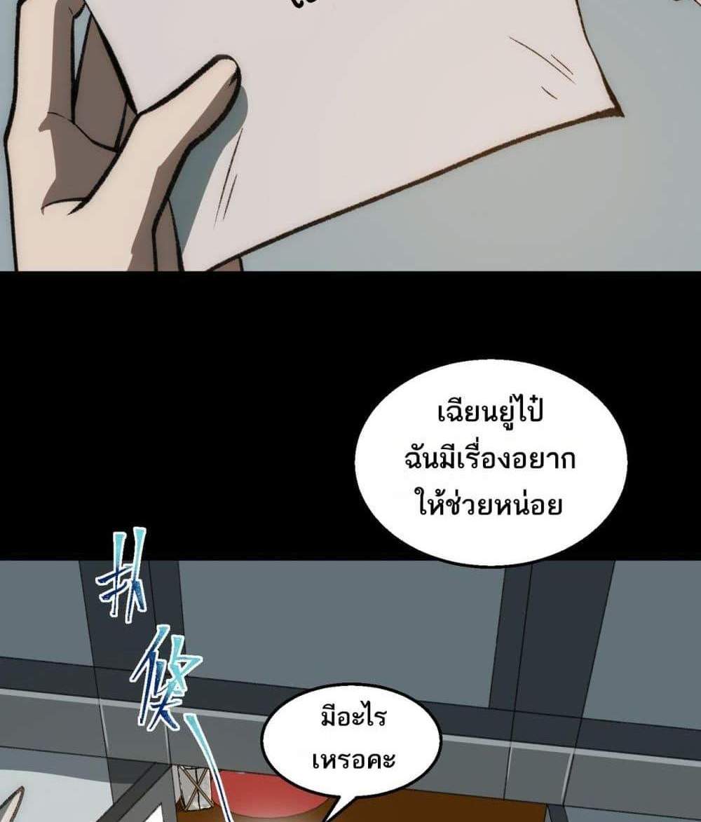 I Created An Urban Legend แปลไทย