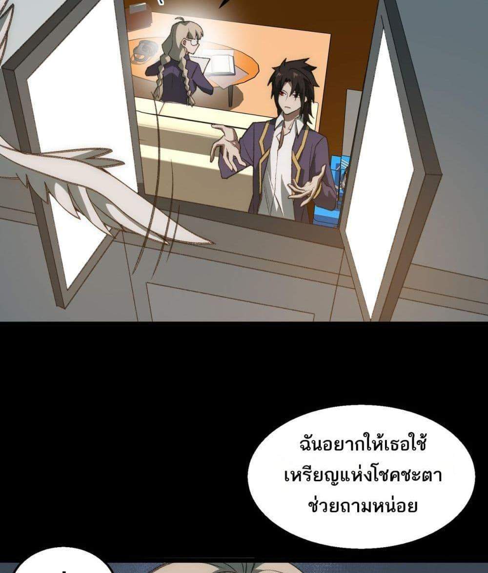 I Created An Urban Legend แปลไทย