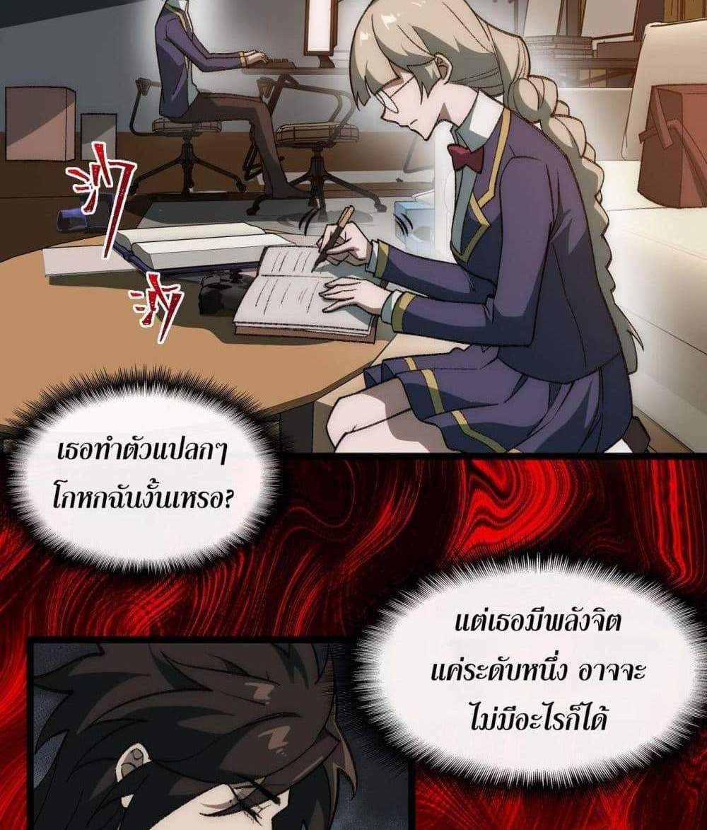 I Created An Urban Legend แปลไทย