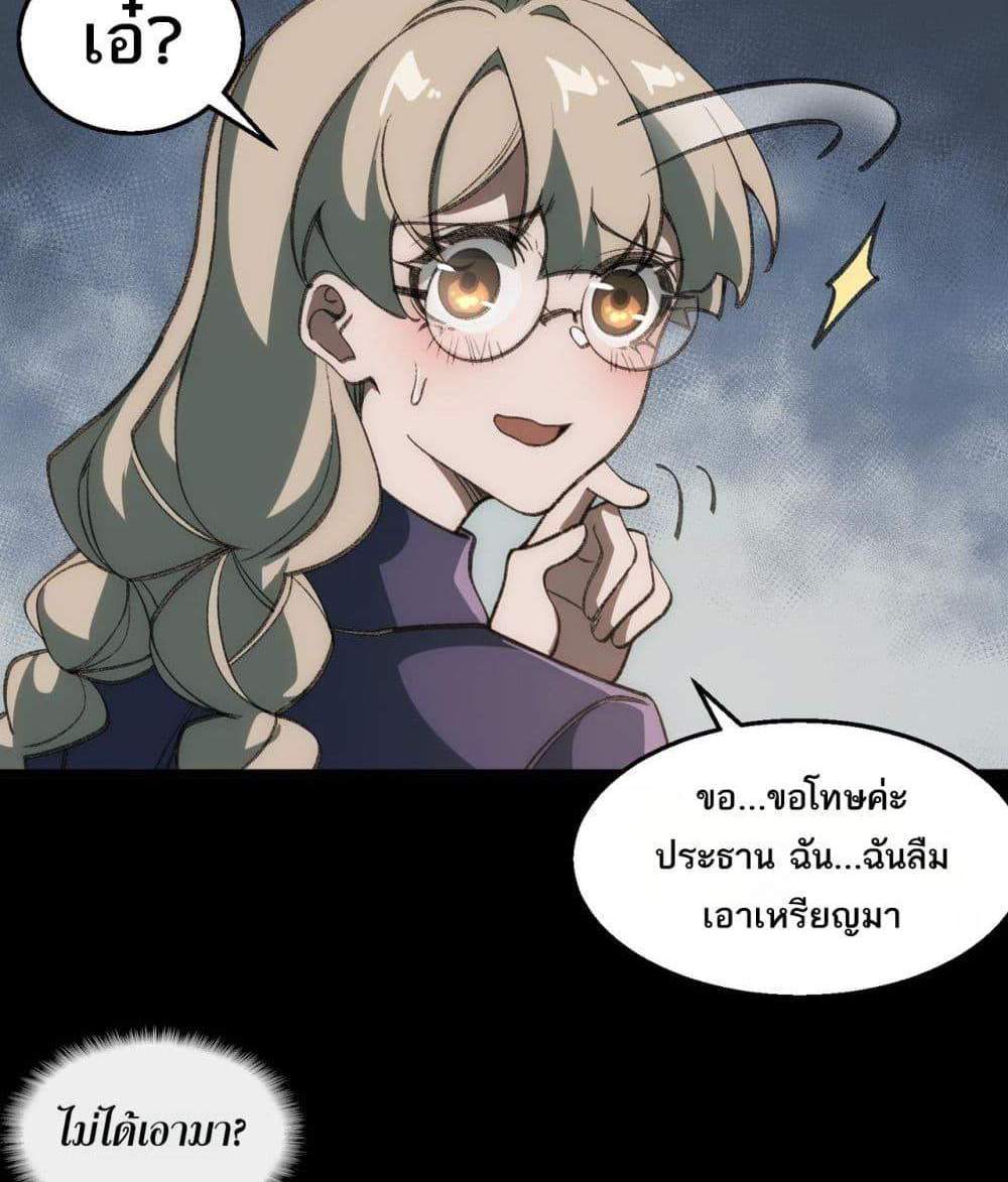 I Created An Urban Legend แปลไทย