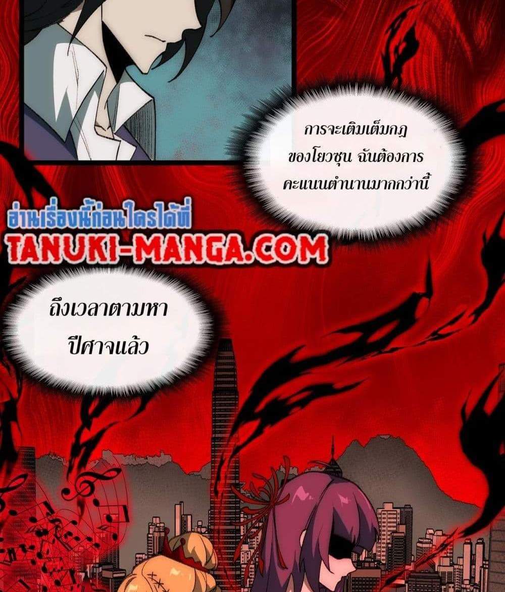 I Created An Urban Legend แปลไทย