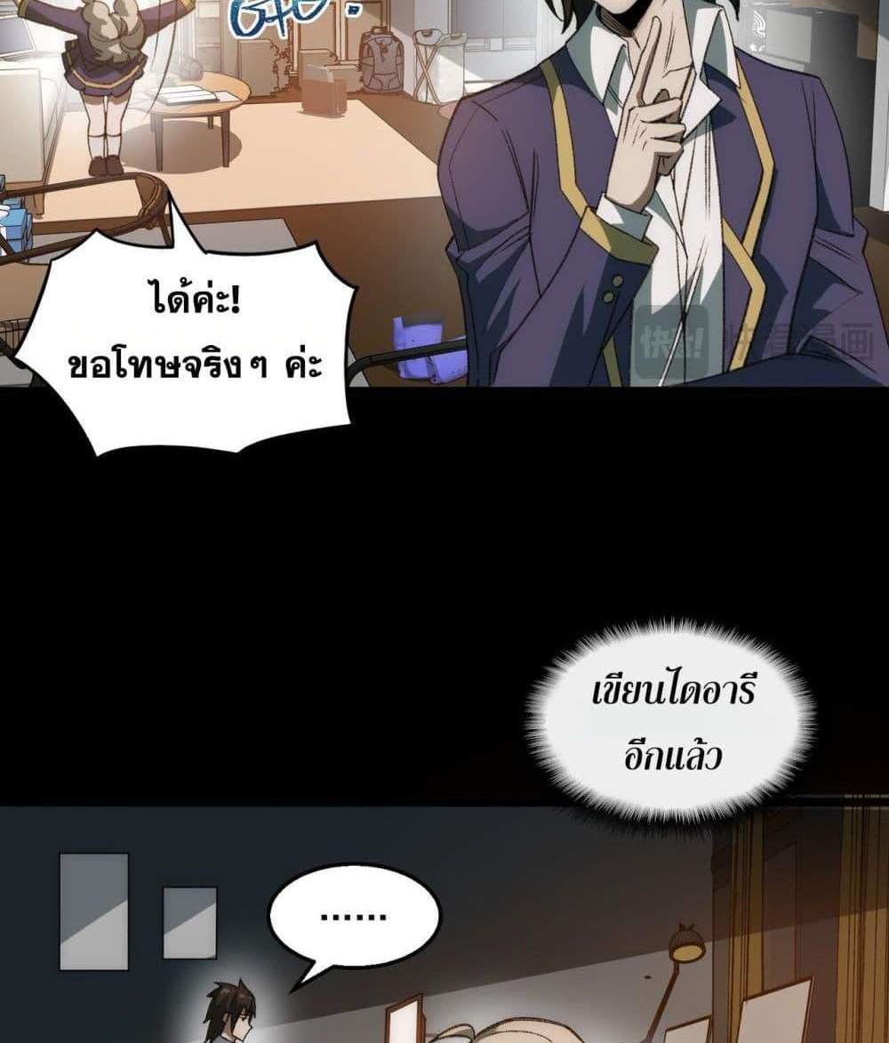 I Created An Urban Legend แปลไทย