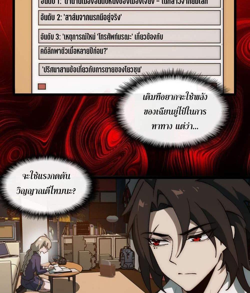 I Created An Urban Legend แปลไทย