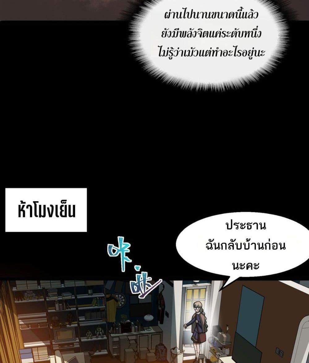 I Created An Urban Legend แปลไทย