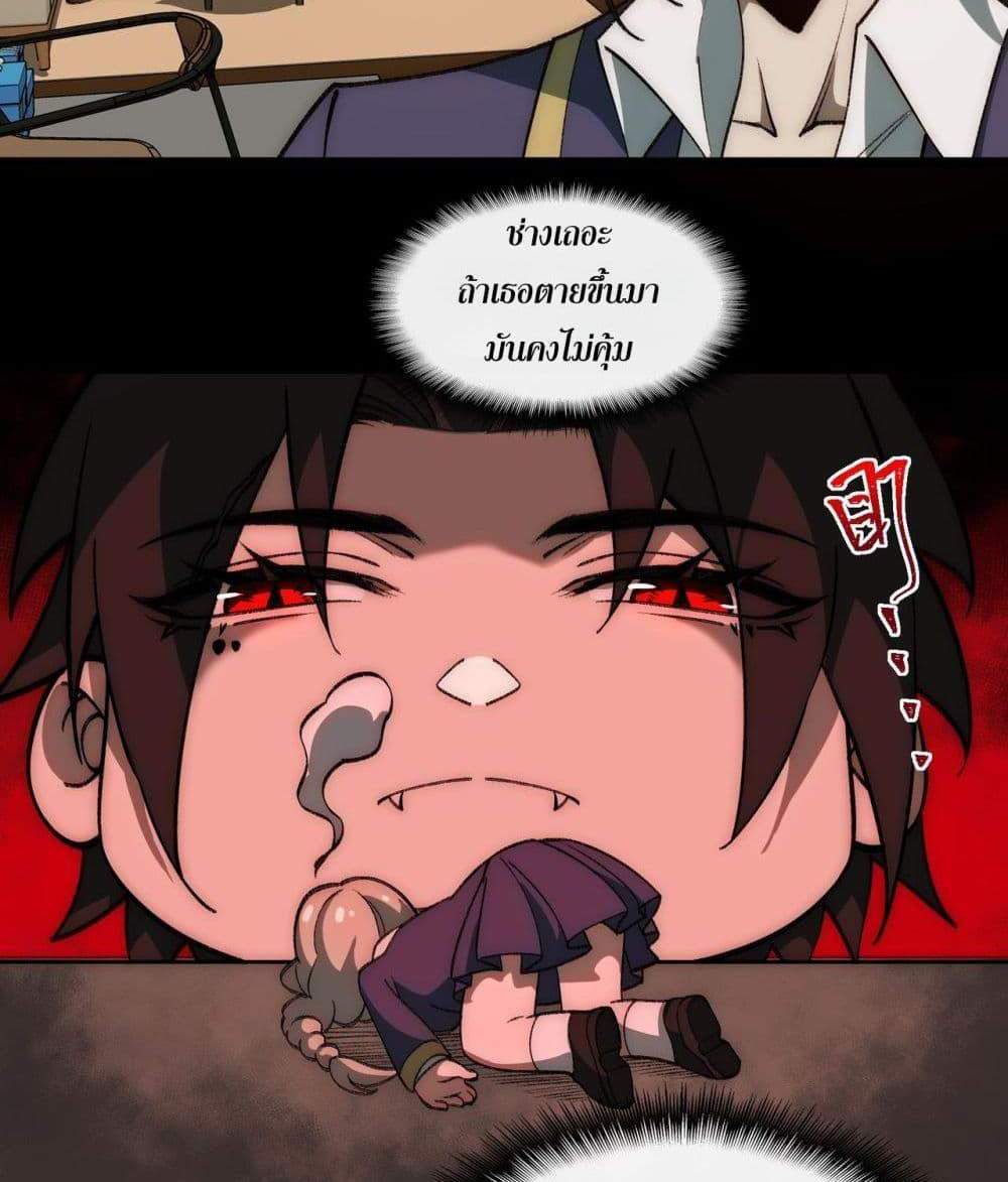 I Created An Urban Legend แปลไทย