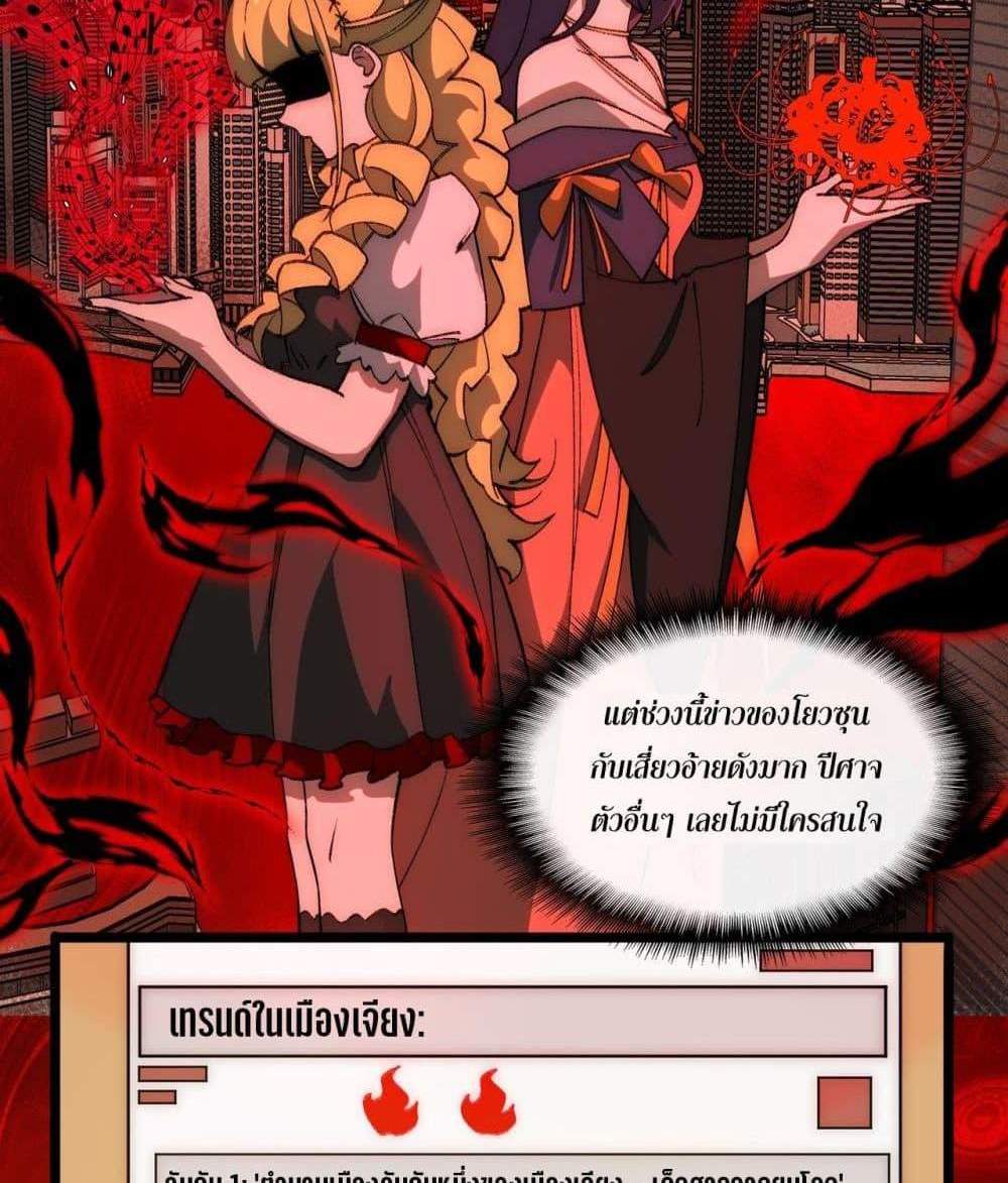 I Created An Urban Legend แปลไทย