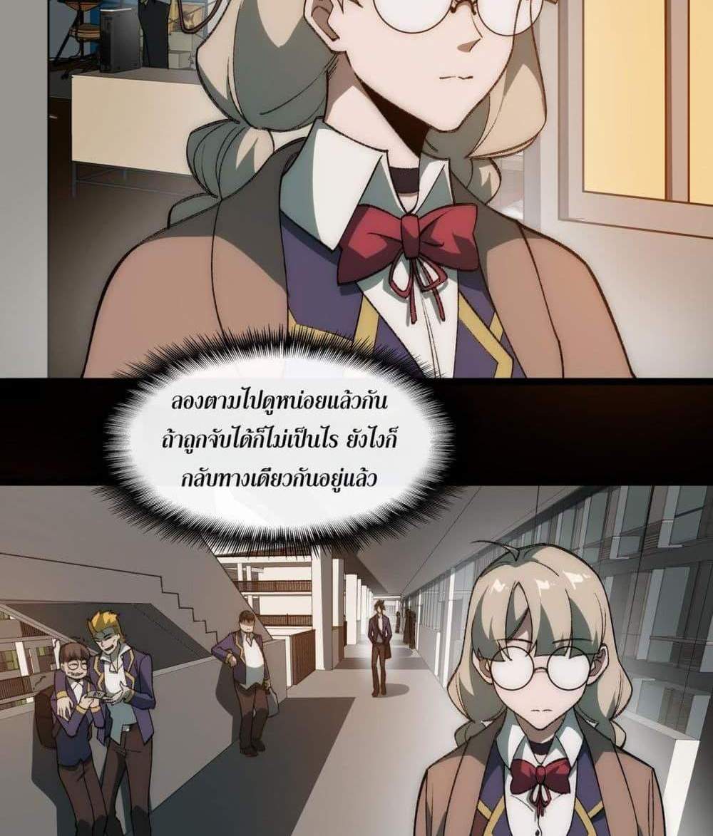 I Created An Urban Legend แปลไทย