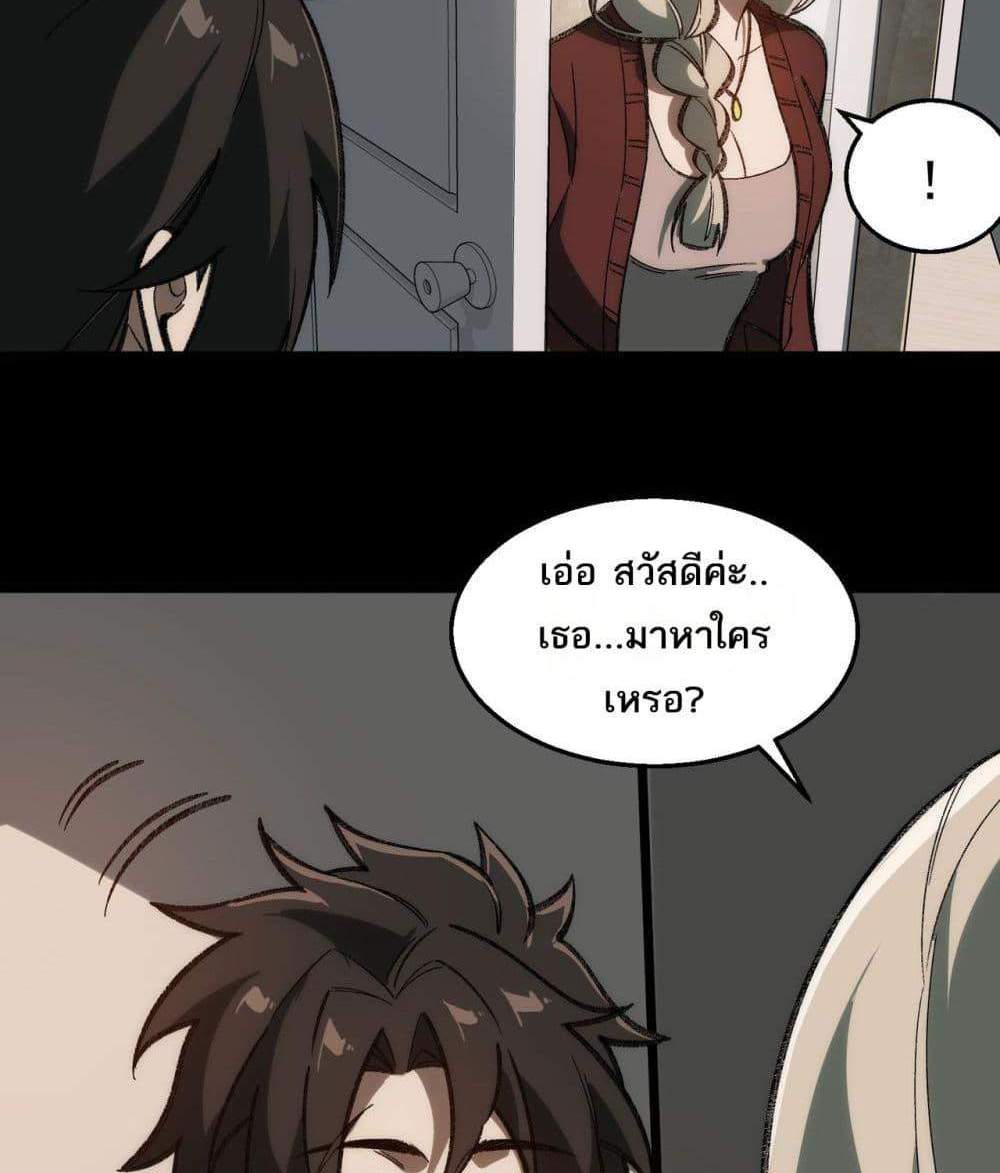 I Created An Urban Legend แปลไทย