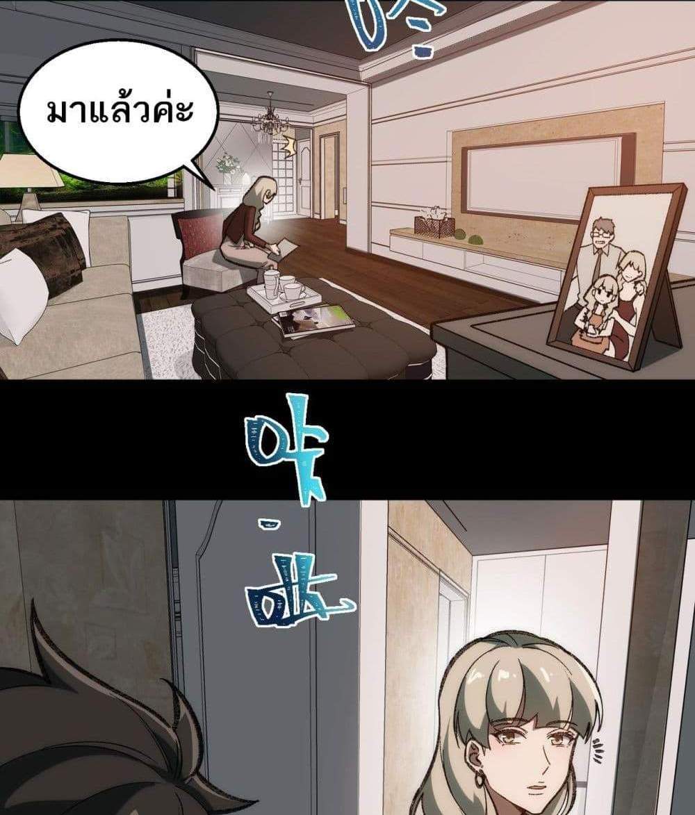 I Created An Urban Legend แปลไทย