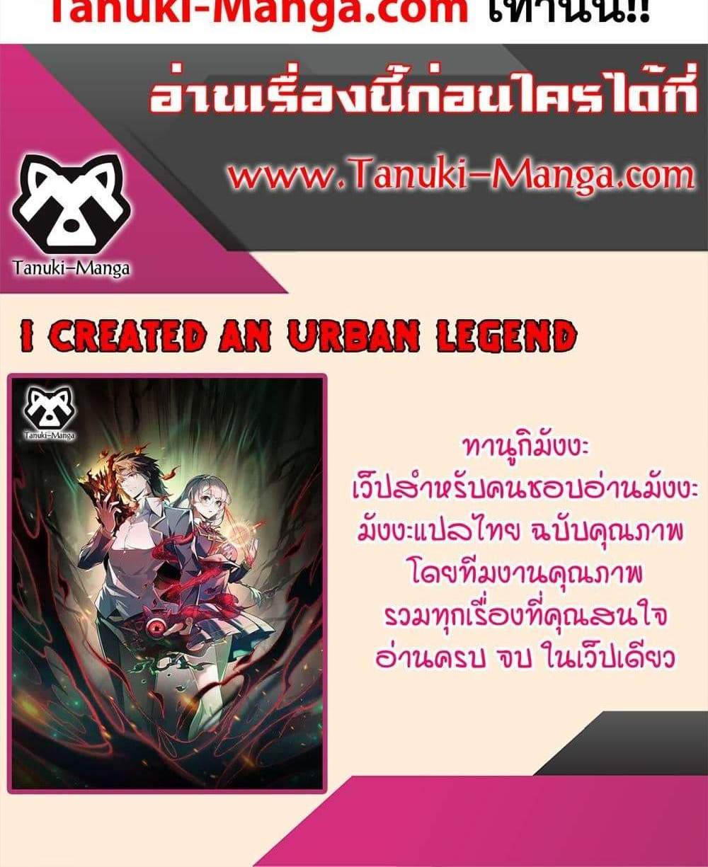 I Created An Urban Legend แปลไทย