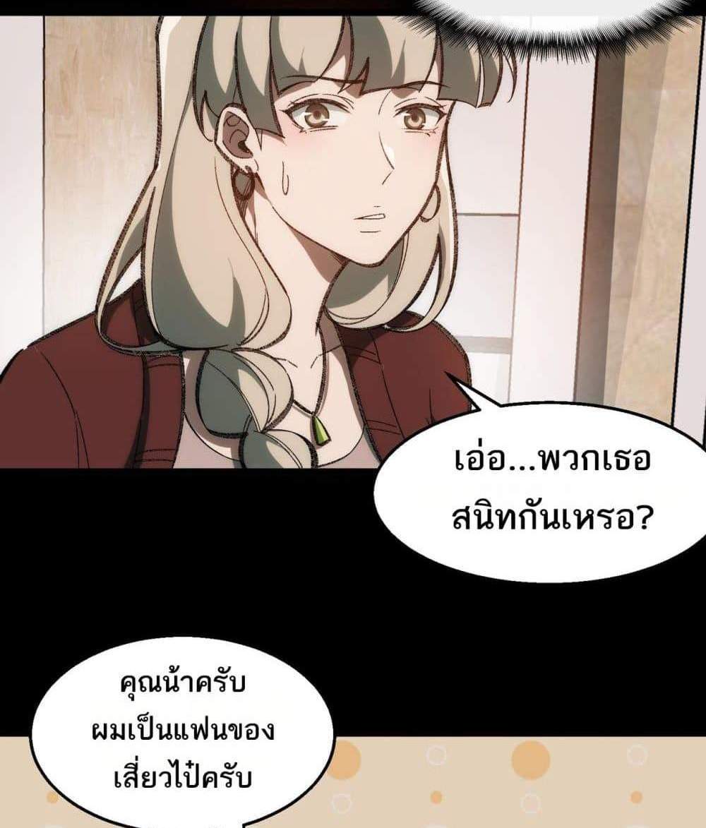 I Created An Urban Legend แปลไทย