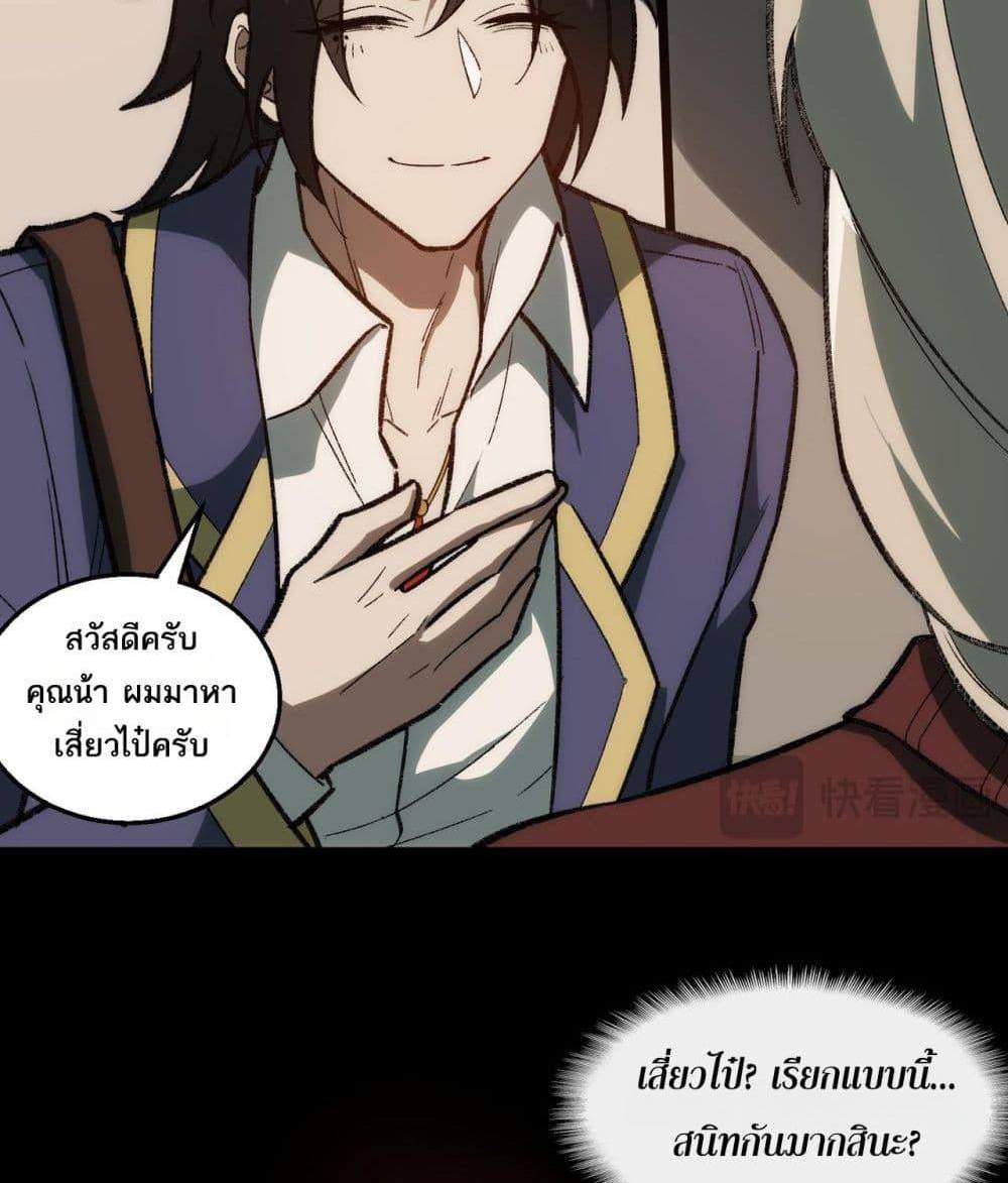 I Created An Urban Legend แปลไทย