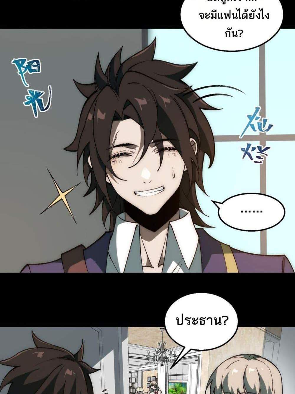 I Created An Urban Legend แปลไทย