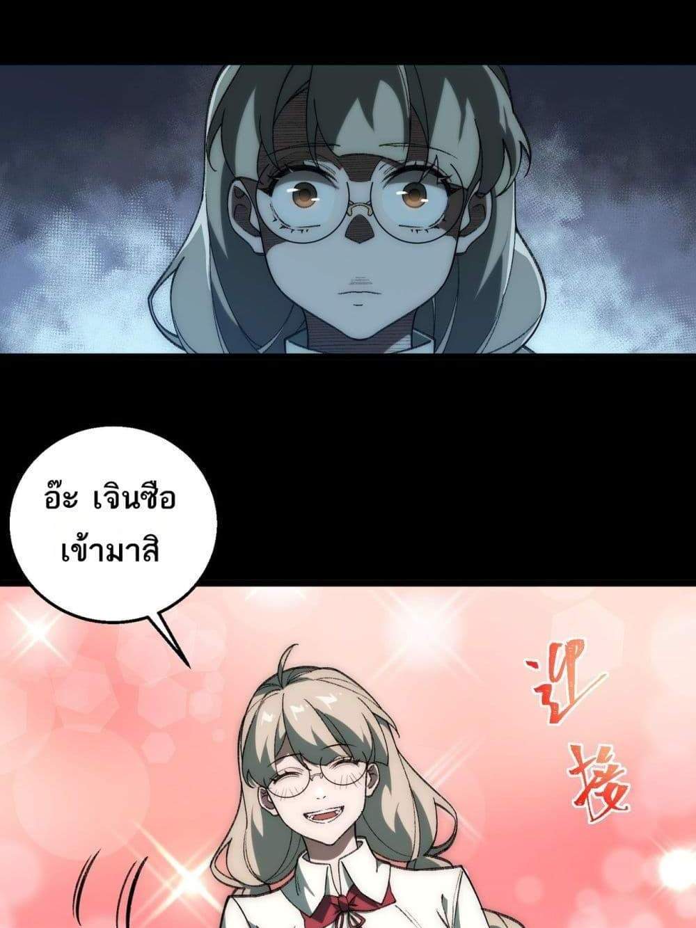 I Created An Urban Legend แปลไทย