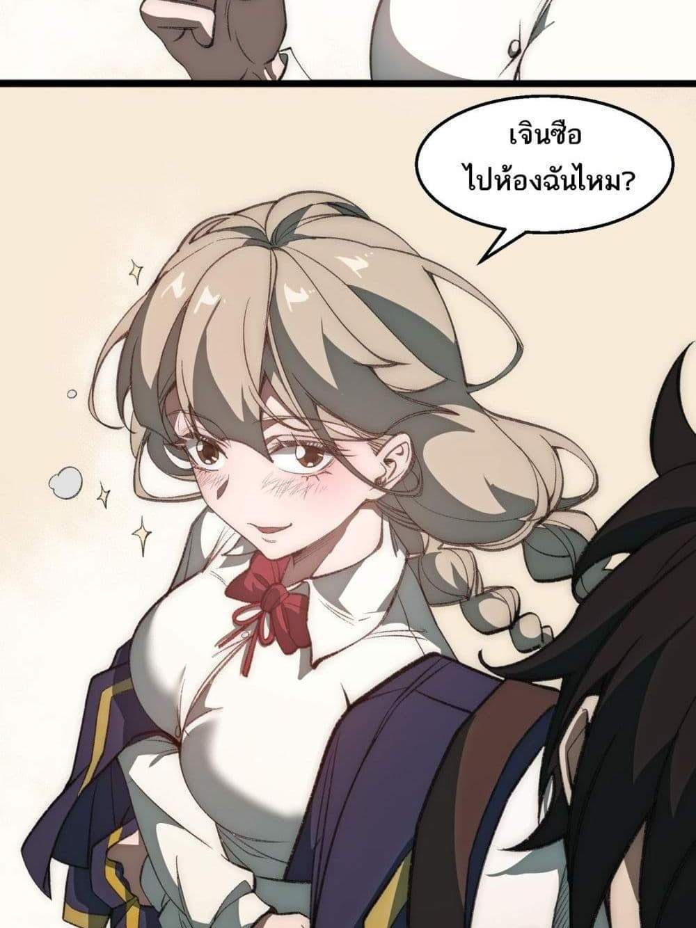 I Created An Urban Legend แปลไทย
