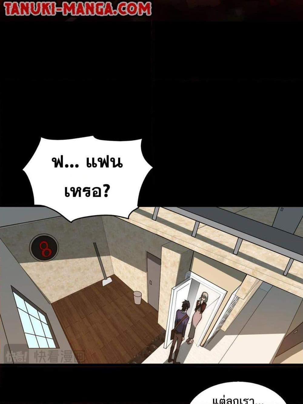 I Created An Urban Legend แปลไทย