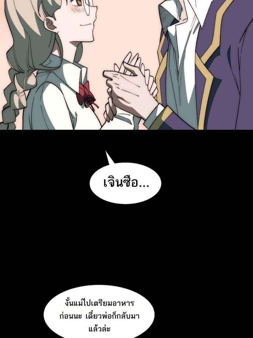 I Created An Urban Legend แปลไทย