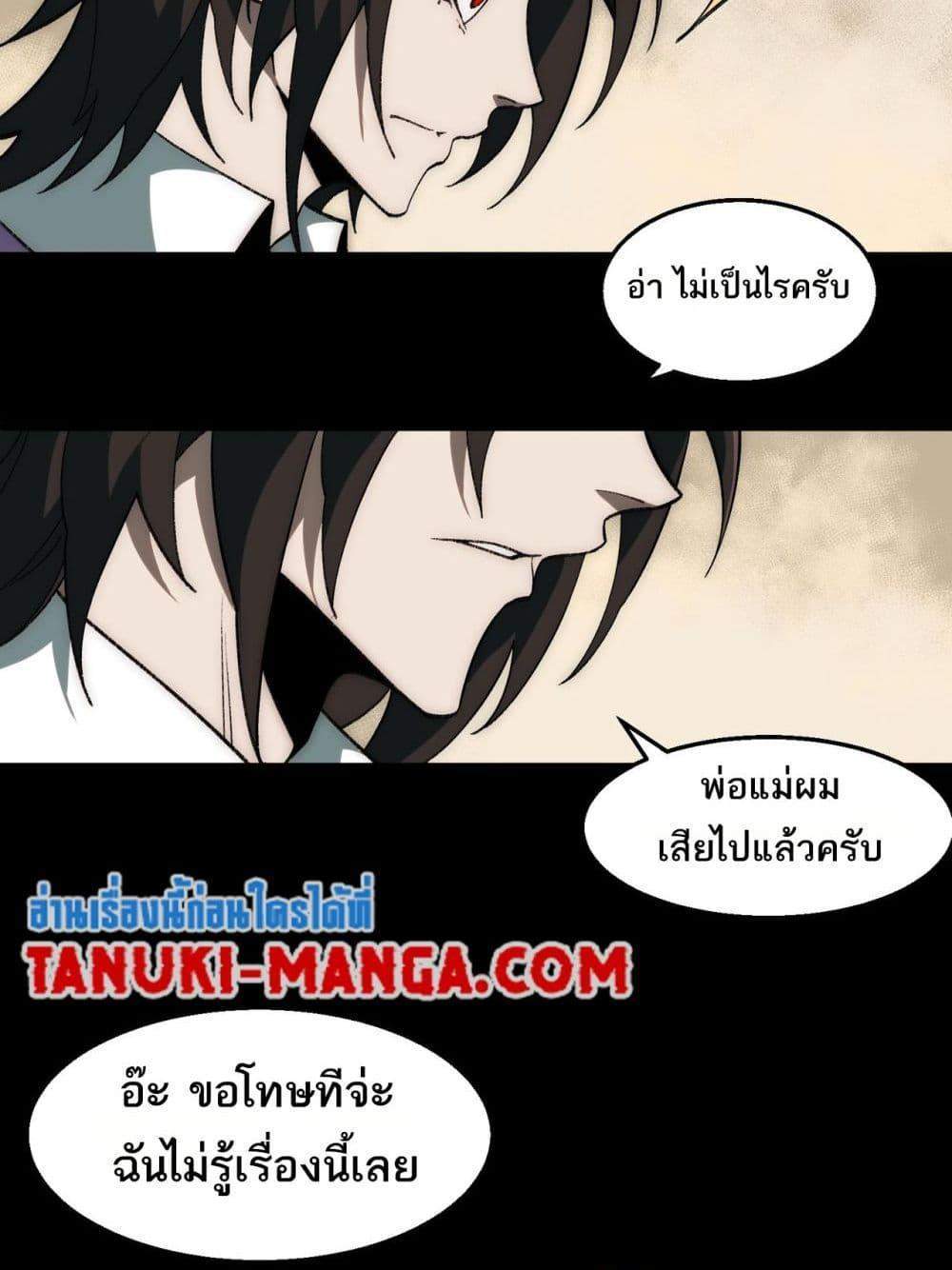 I Created An Urban Legend แปลไทย