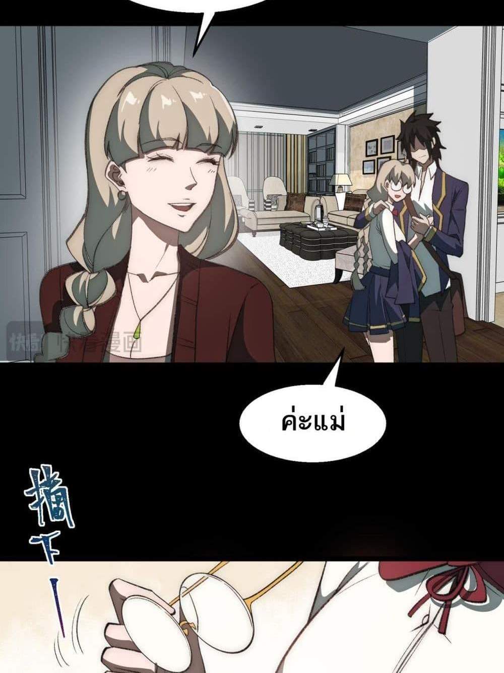 I Created An Urban Legend แปลไทย