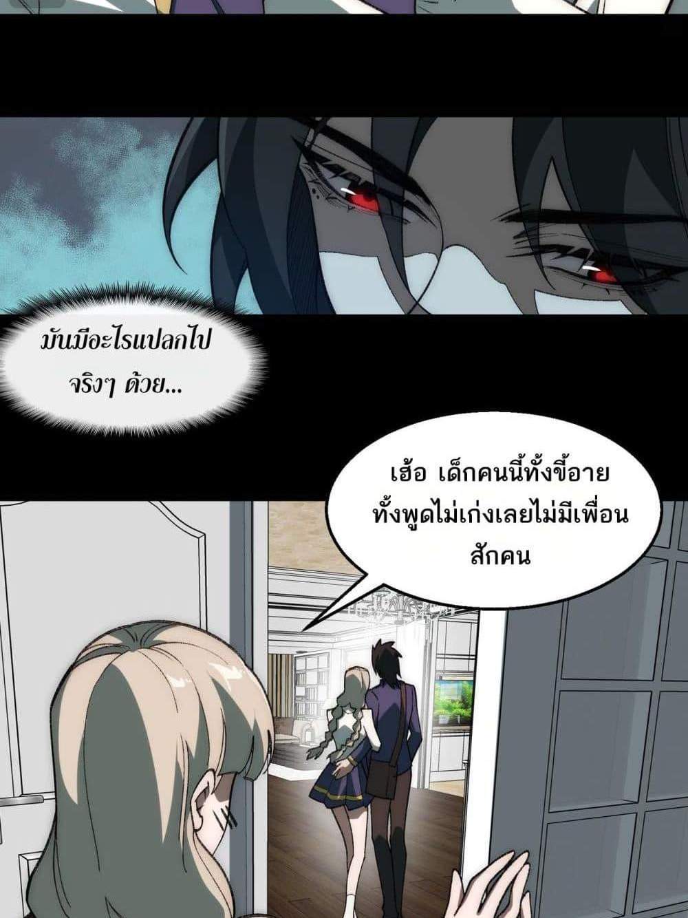 I Created An Urban Legend แปลไทย