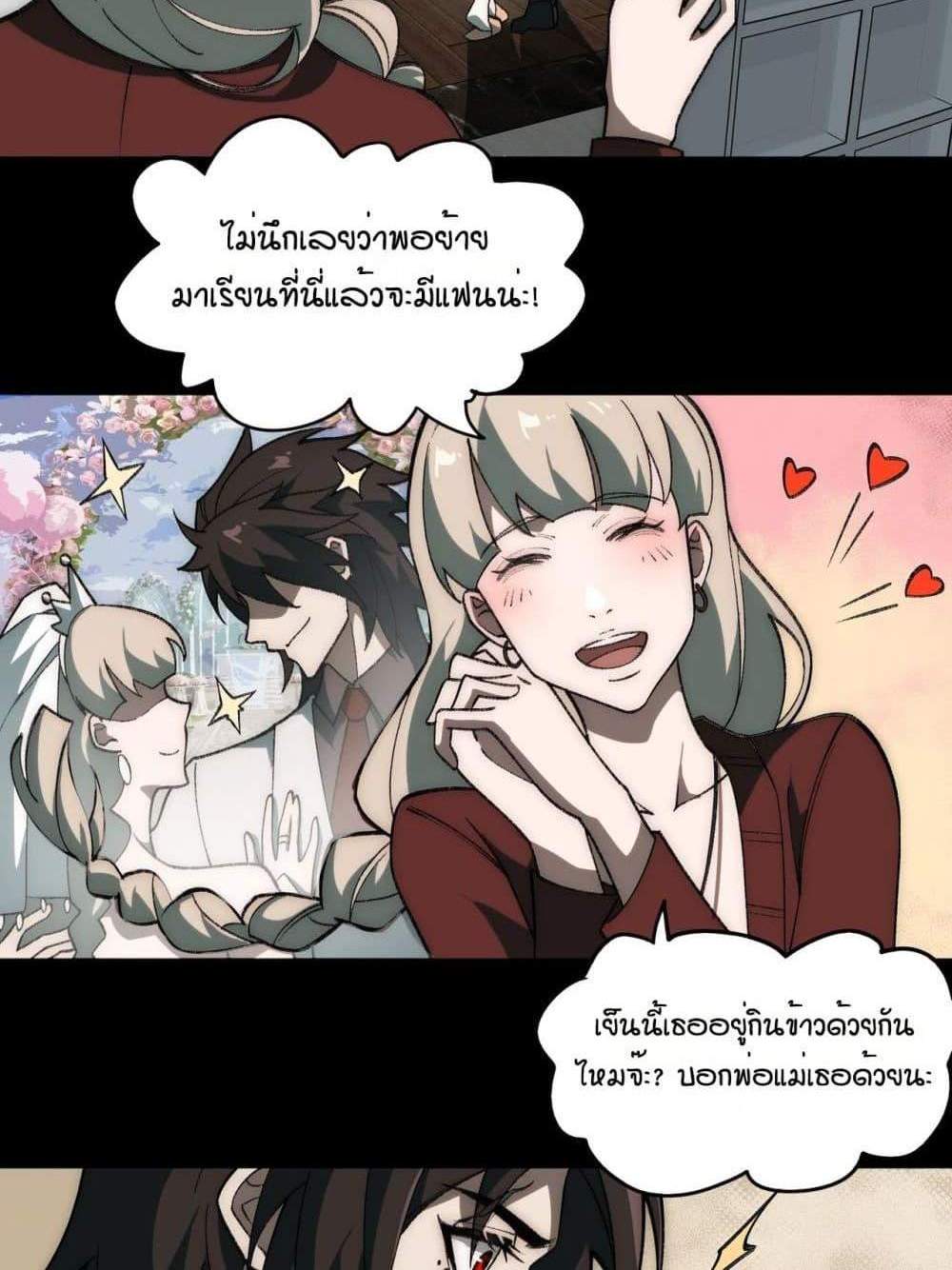 I Created An Urban Legend แปลไทย