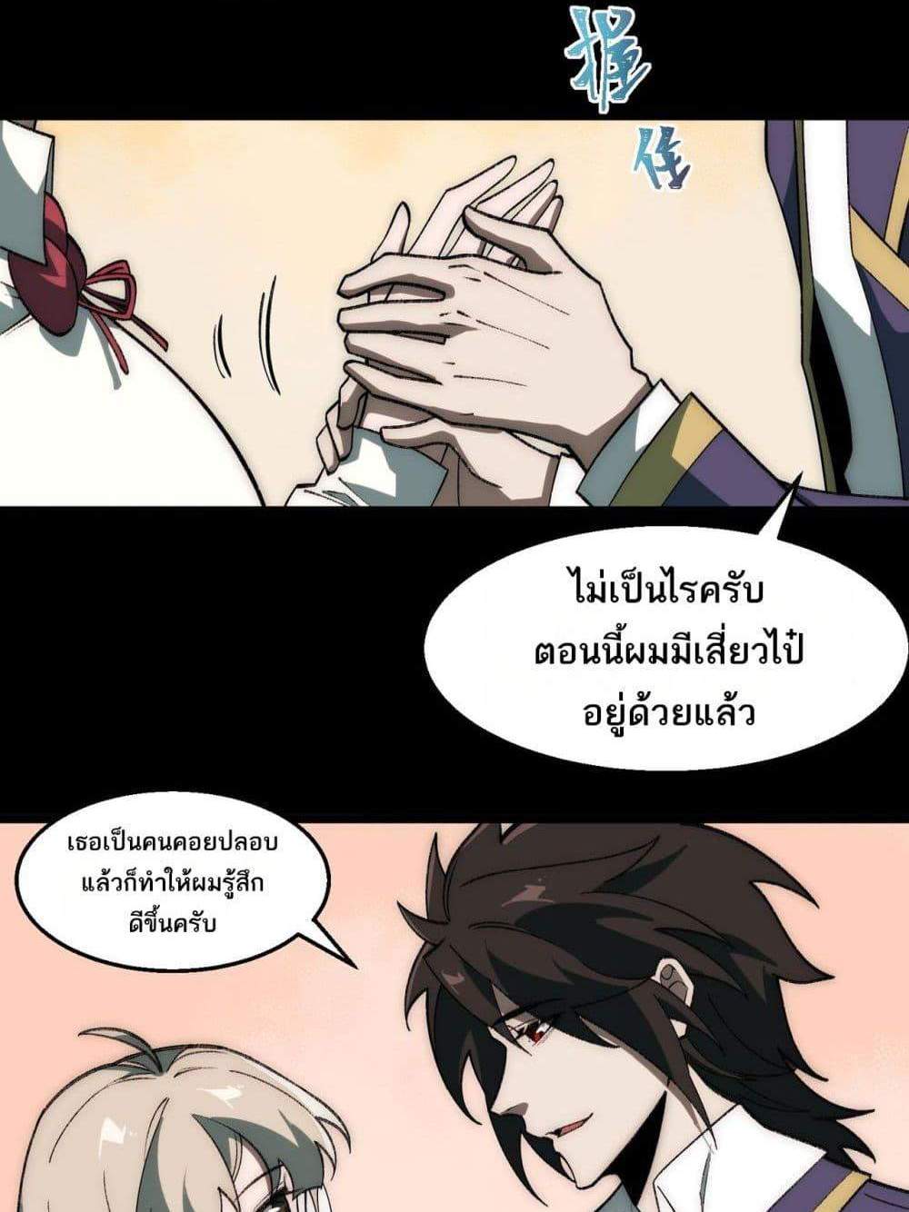 I Created An Urban Legend แปลไทย
