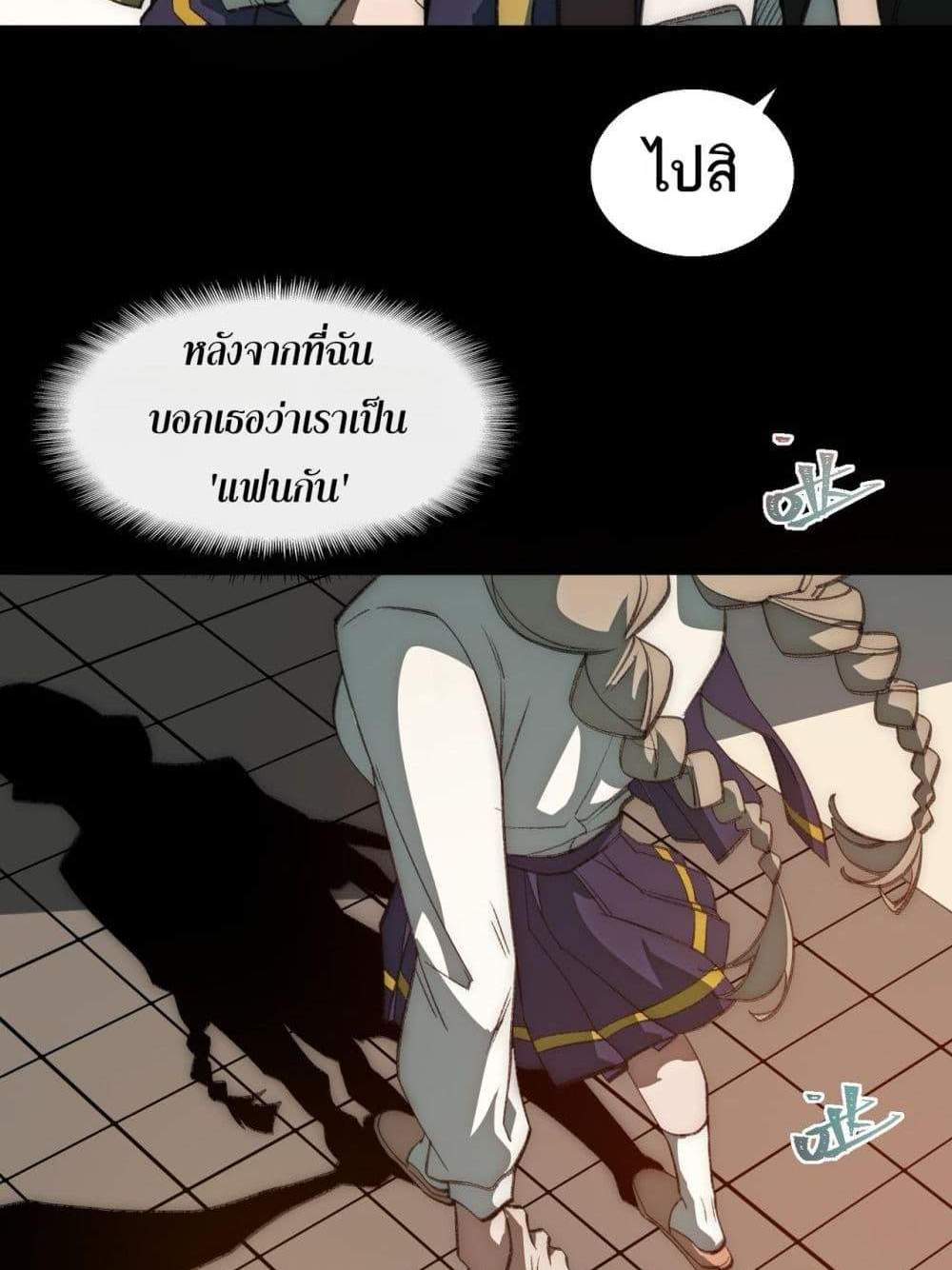 I Created An Urban Legend แปลไทย