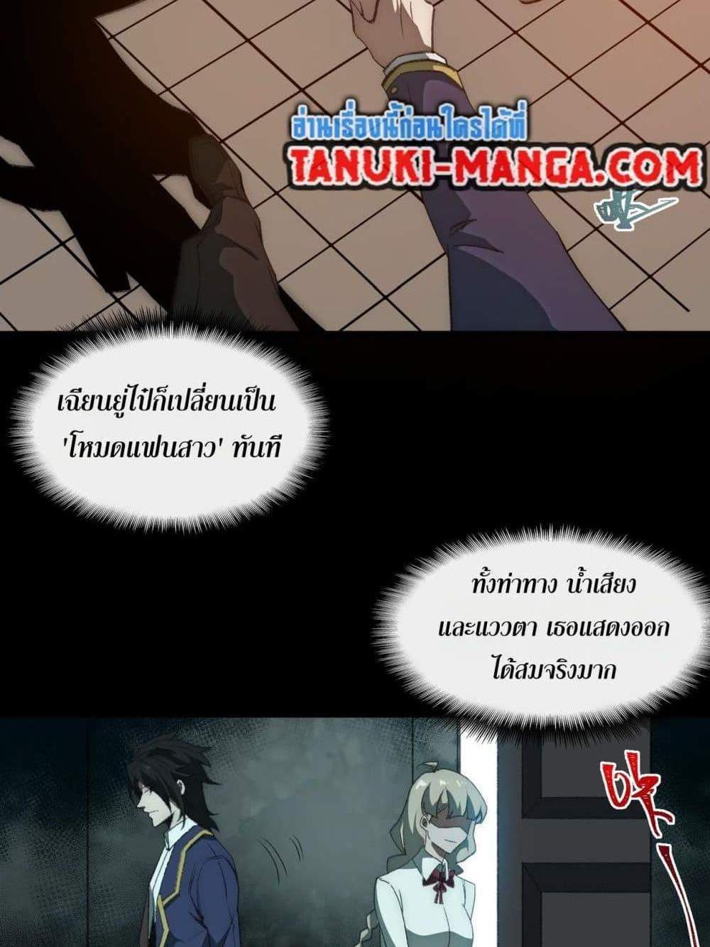 I Created An Urban Legend แปลไทย