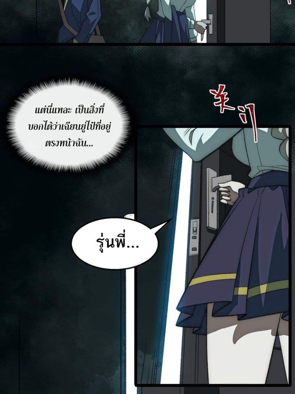 I Created An Urban Legend แปลไทย