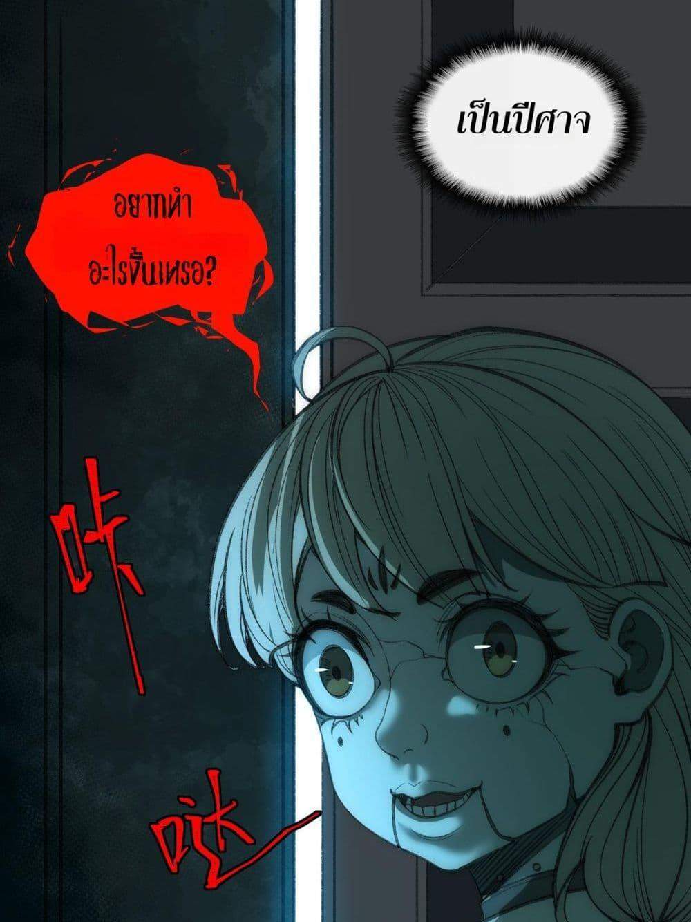 I Created An Urban Legend แปลไทย