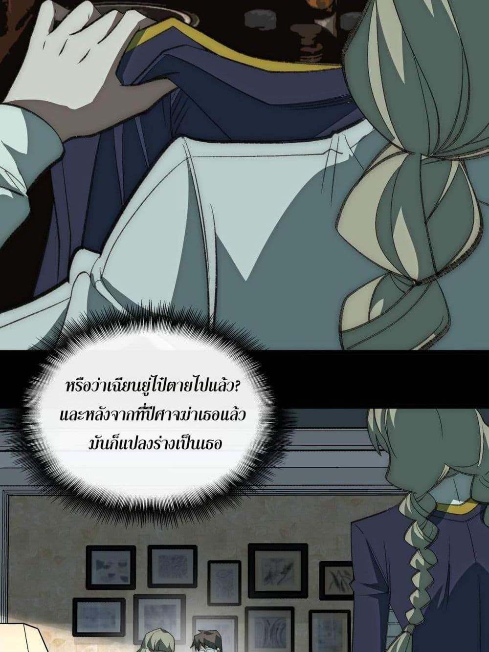 I Created An Urban Legend แปลไทย