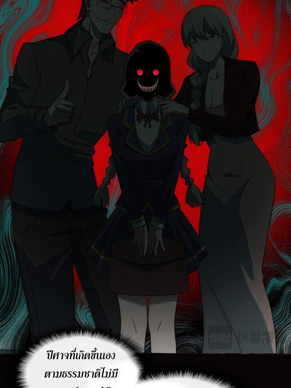 I Created An Urban Legend แปลไทย
