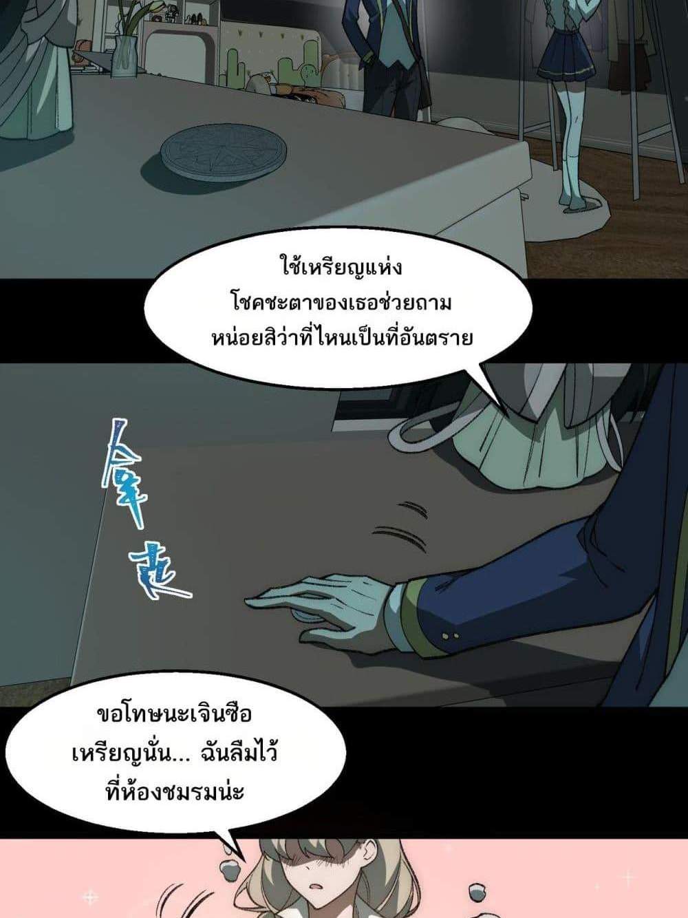 I Created An Urban Legend แปลไทย