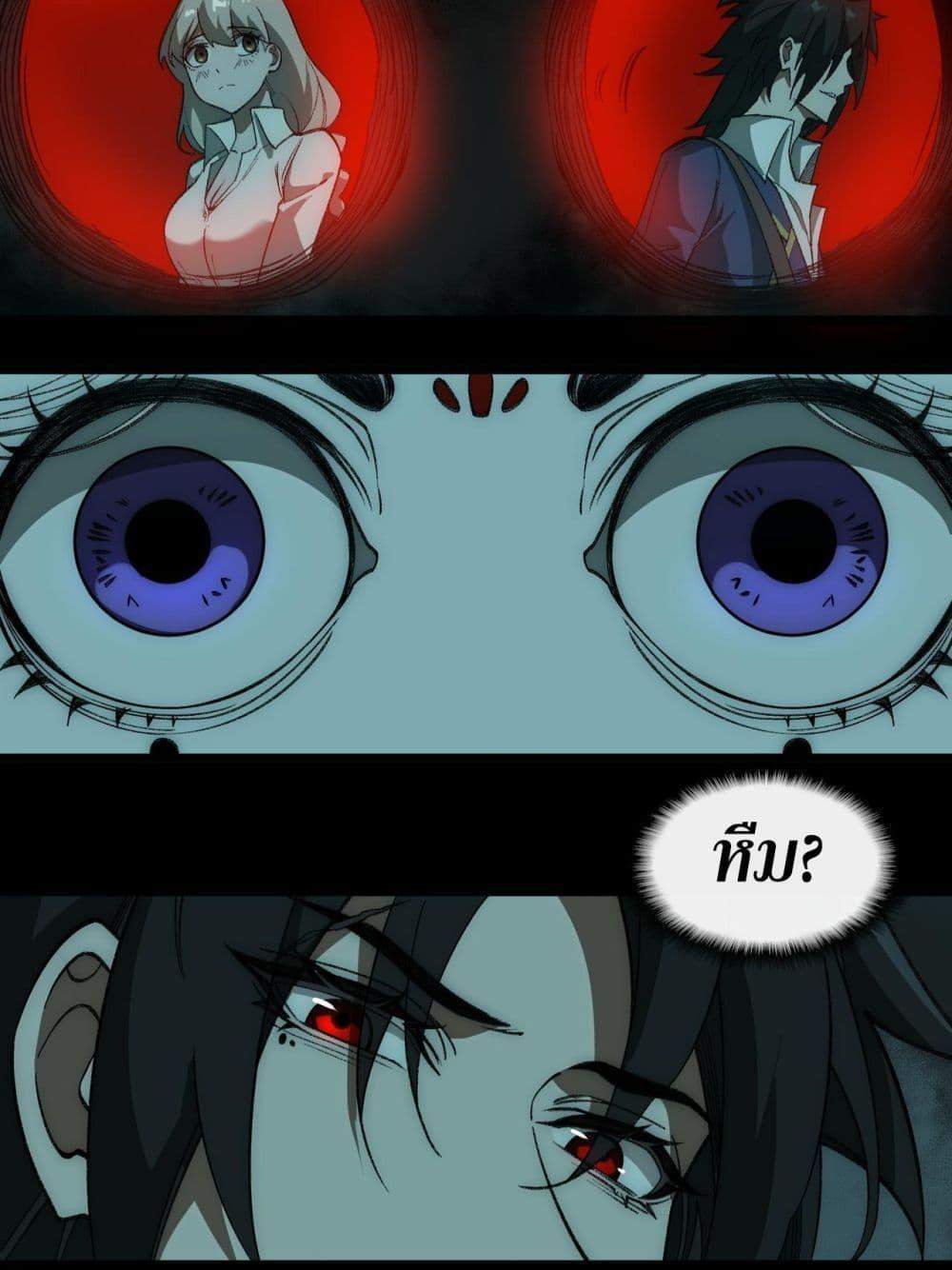 I Created An Urban Legend แปลไทย